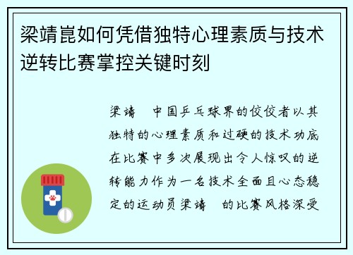 梁靖崑如何凭借独特心理素质与技术逆转比赛掌控关键时刻