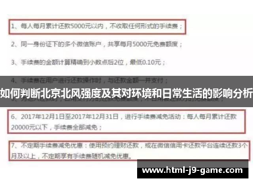 如何判断北京北风强度及其对环境和日常生活的影响分析