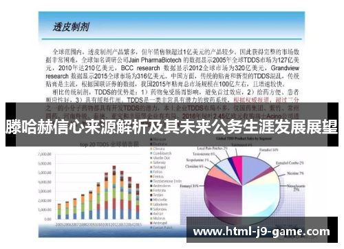 滕哈赫信心来源解析及其未来公务生涯发展展望